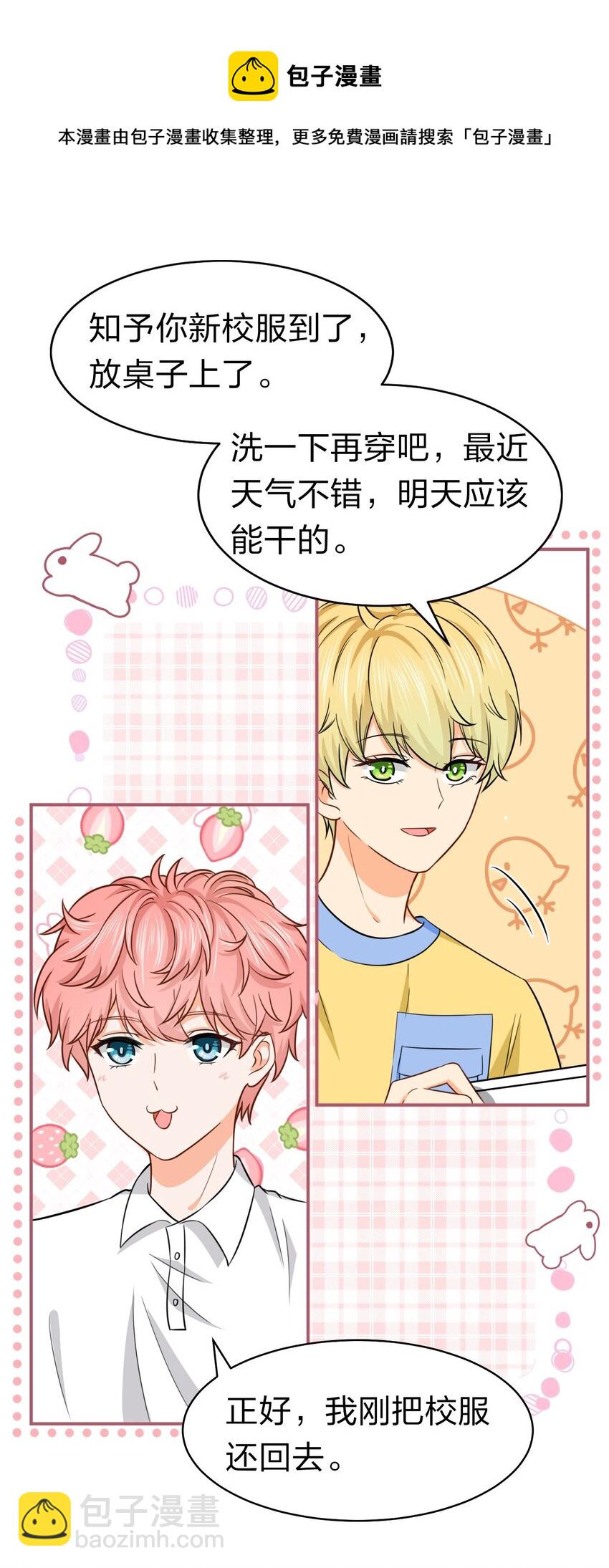 29 好痛哦，你没有良心(1/2)-第38话