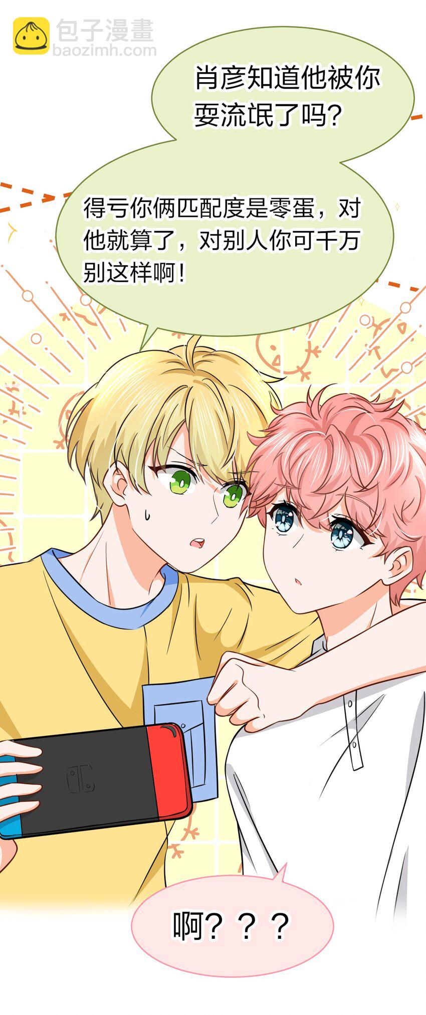 29 好痛哦，你没有良心(1/2)-第38话