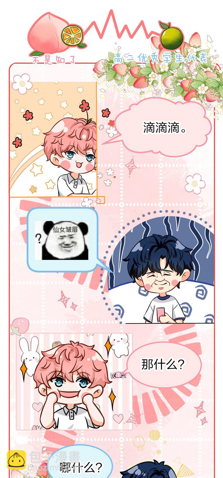 29 好痛哦，你没有良心(1/2)-第38话