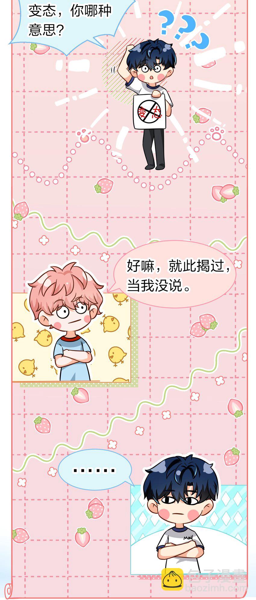 29 好痛哦，你没有良心(1/2)-第38话