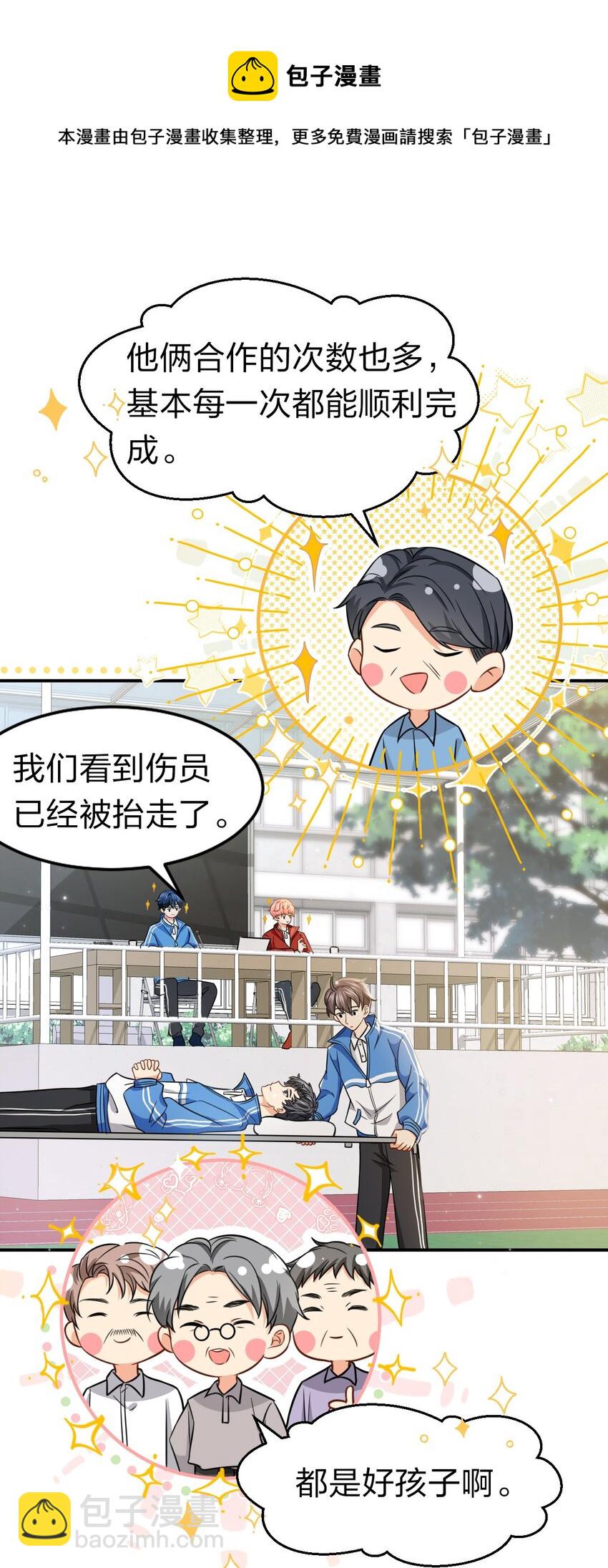 29 好痛哦，你没有良心(1/2)-第38话