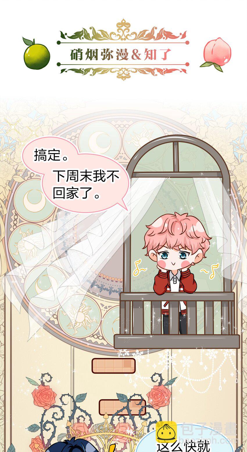 31 要不，你别回家了(1/2)-第40话