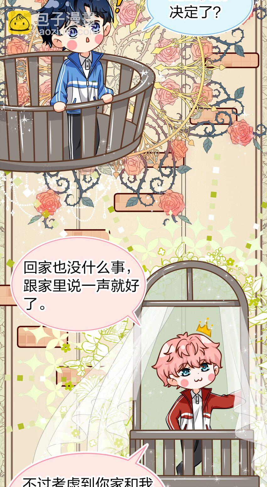 31 要不，你别回家了(1/2)-第40话