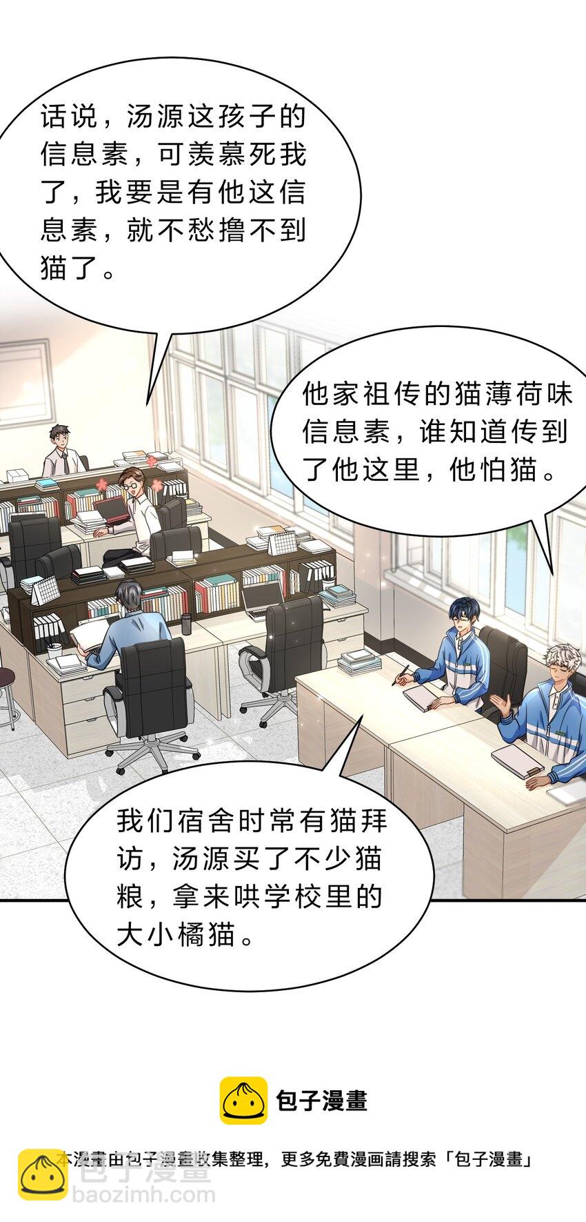 33 让我闻闻你的信息素呗-第42话