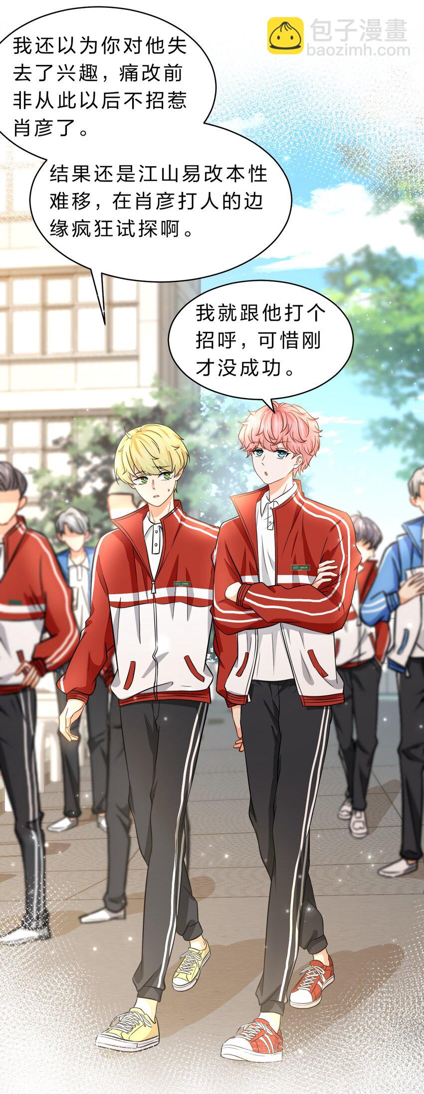 33 让我闻闻你的信息素呗-第42话