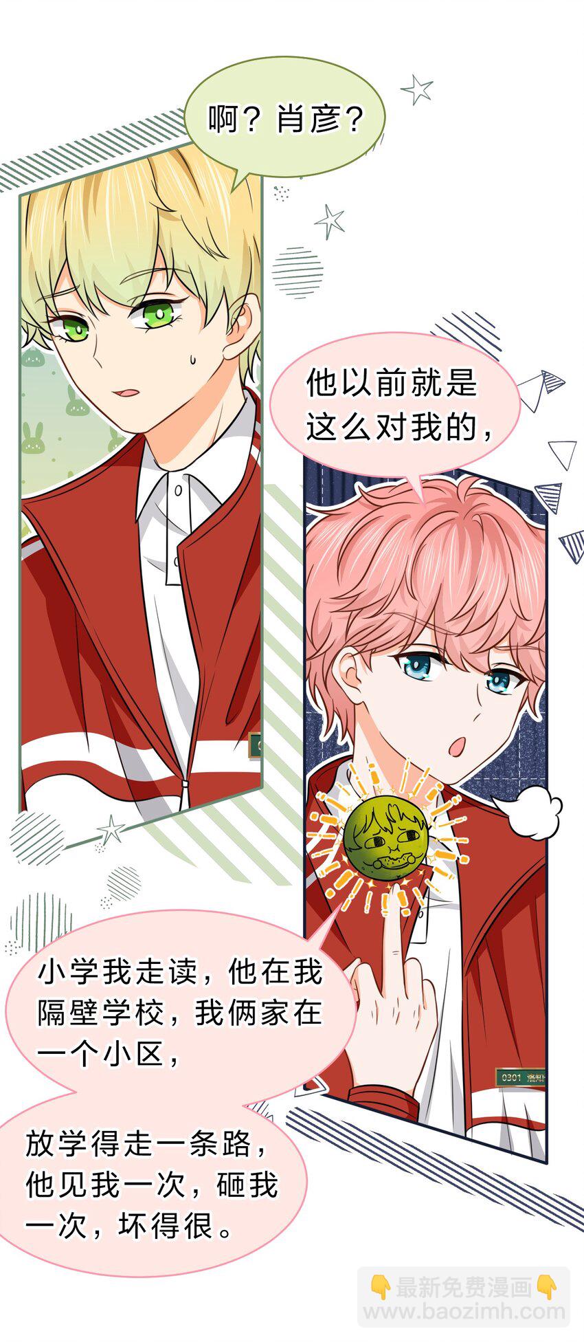 33 让我闻闻你的信息素呗-第42话