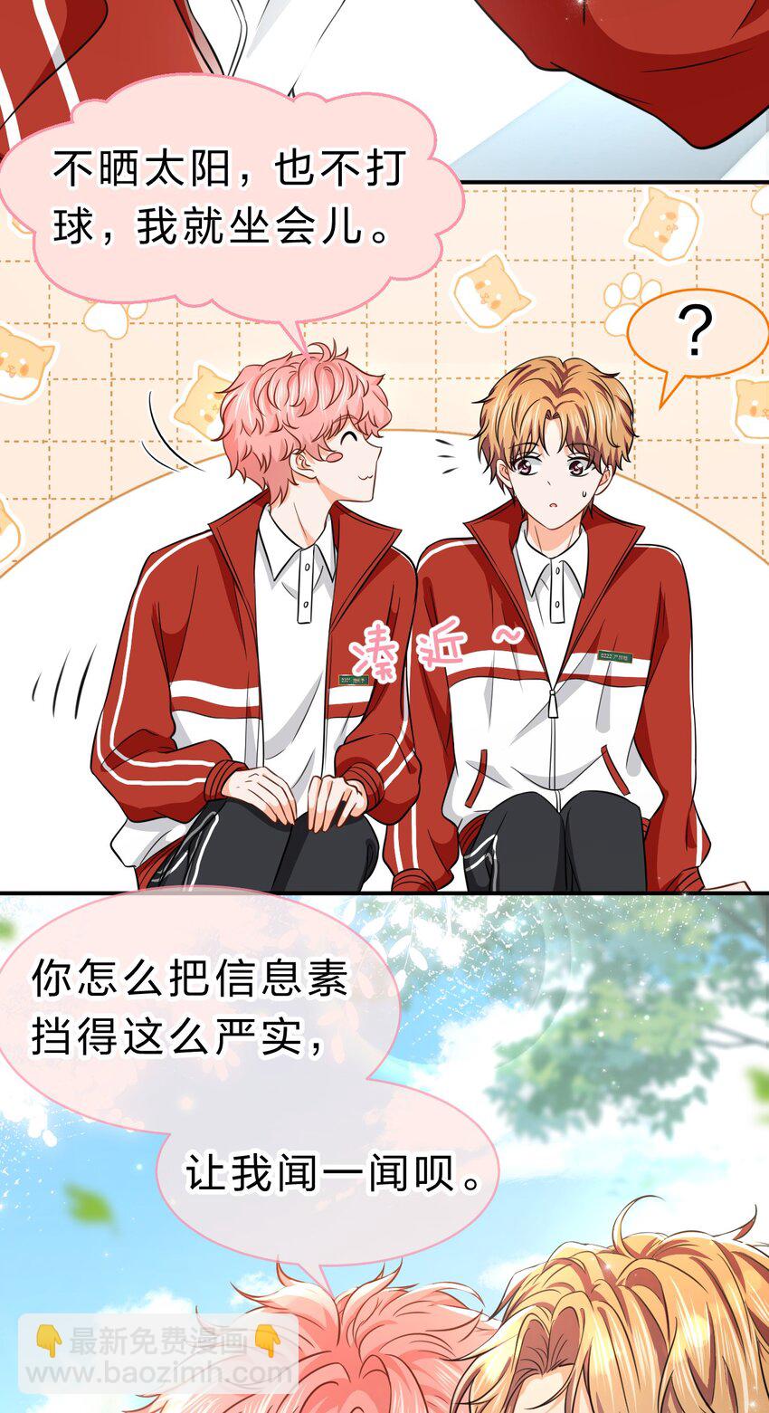 33 让我闻闻你的信息素呗-第42话