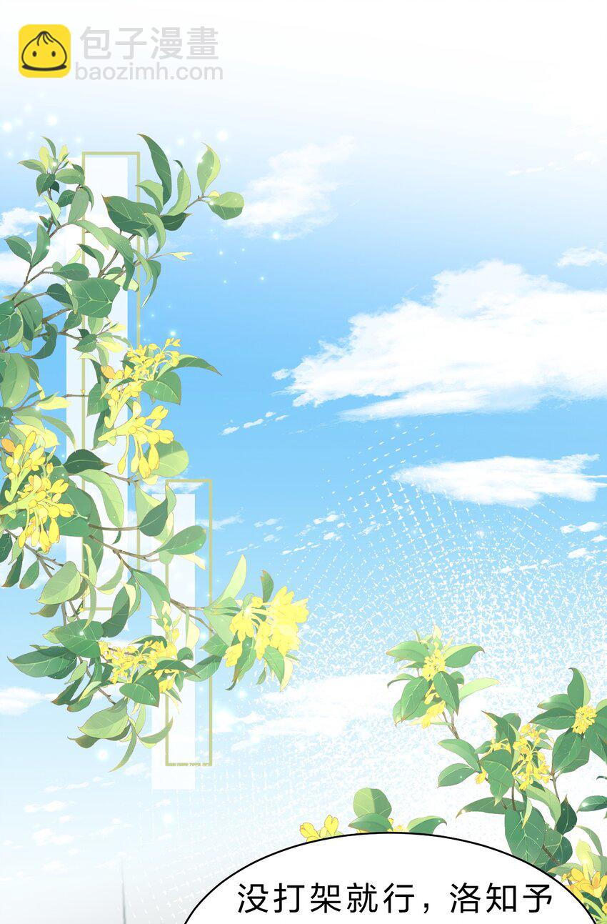 33 让我闻闻你的信息素呗-第42话