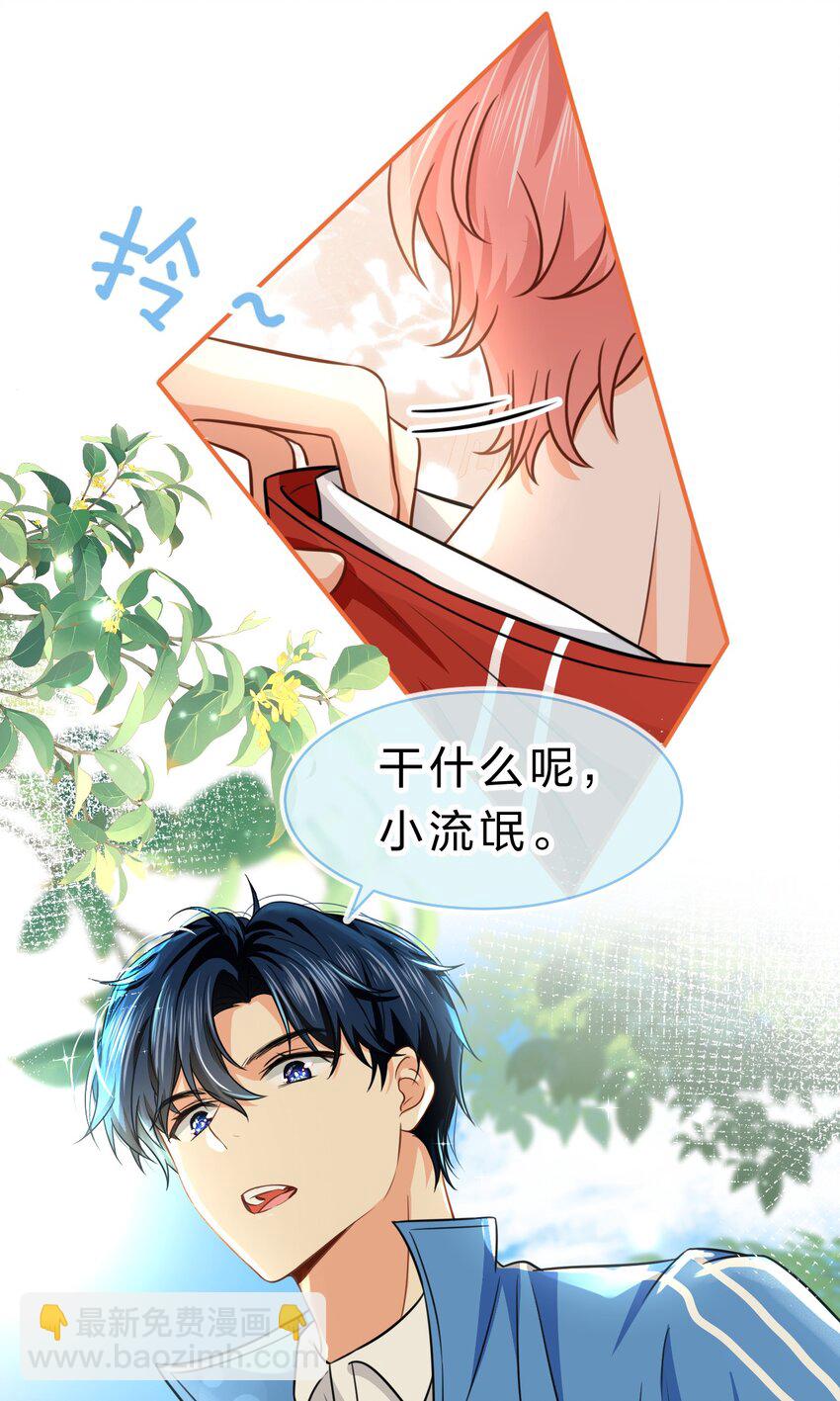 33 让我闻闻你的信息素呗-第42话