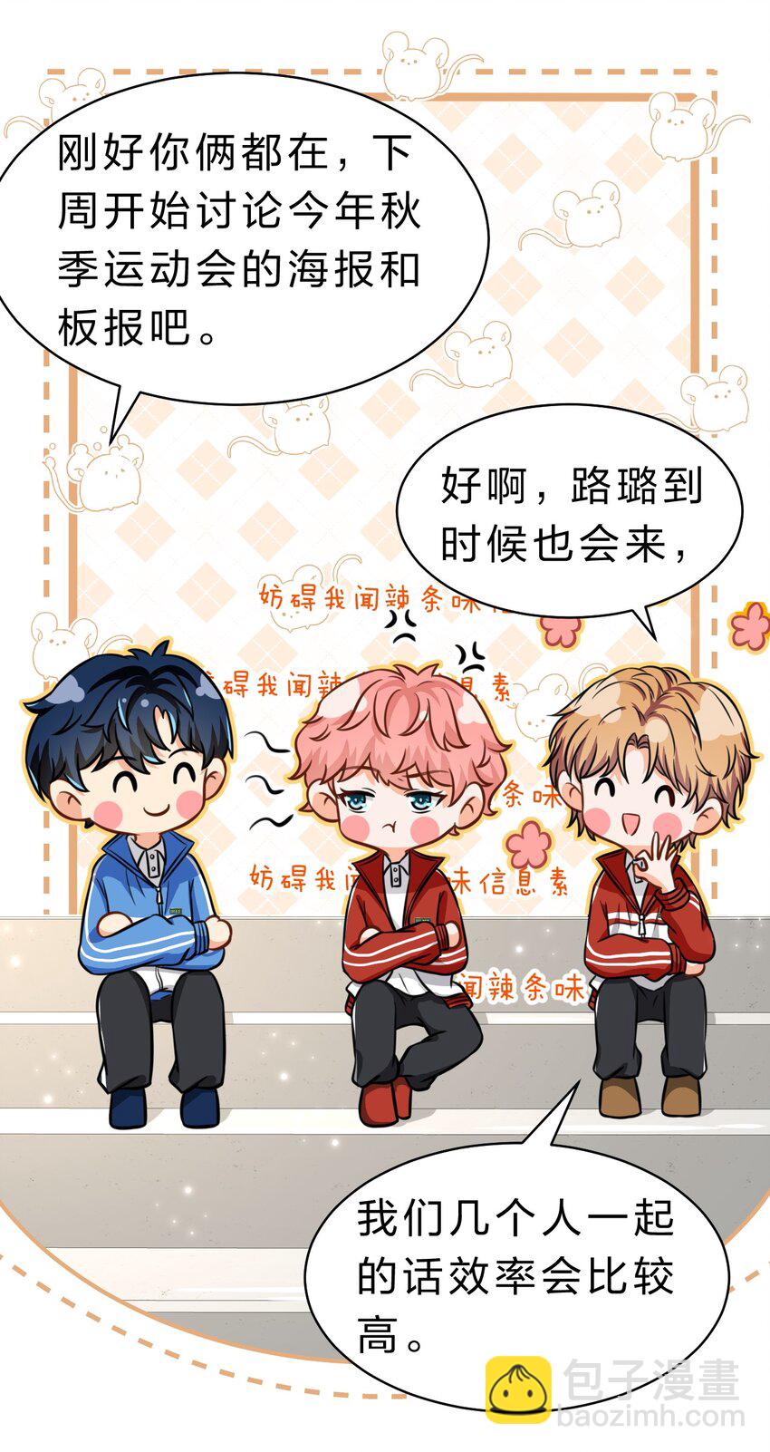 33 让我闻闻你的信息素呗-第42话