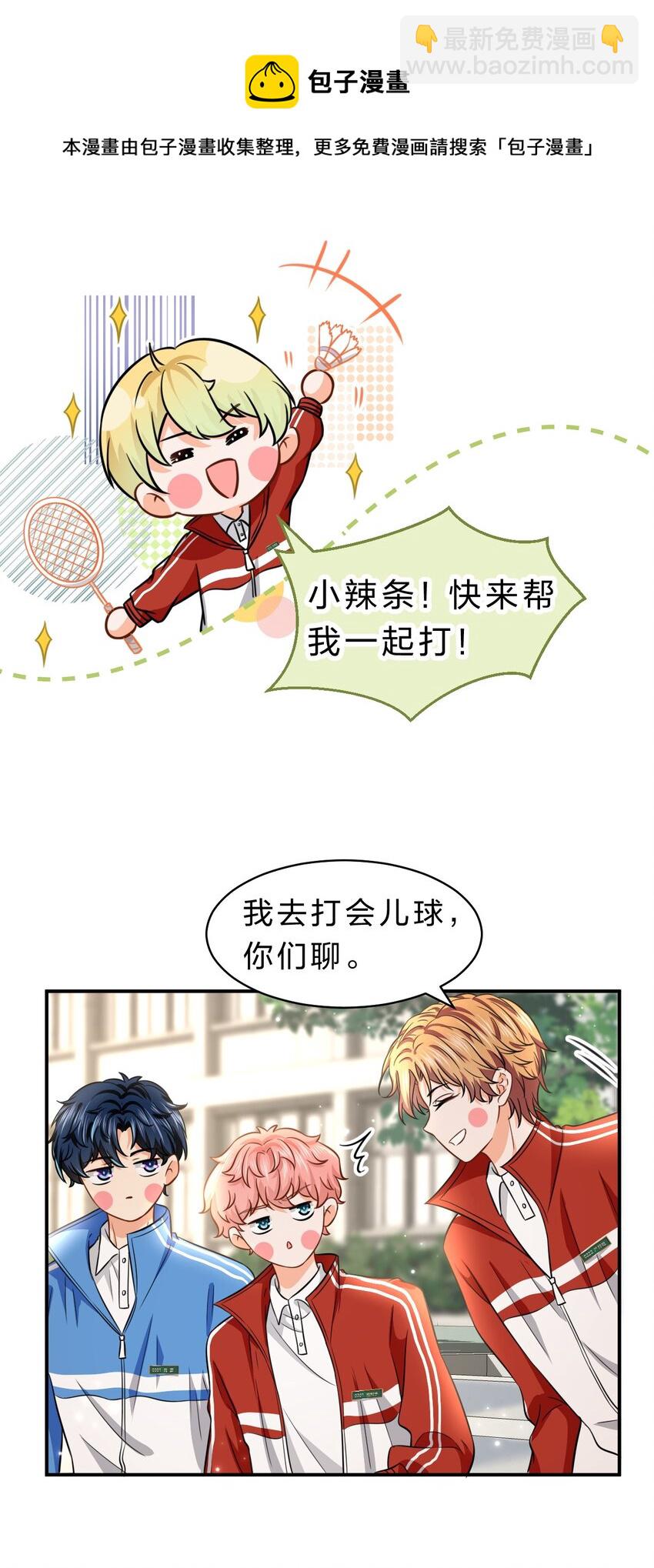 33 让我闻闻你的信息素呗-第42话