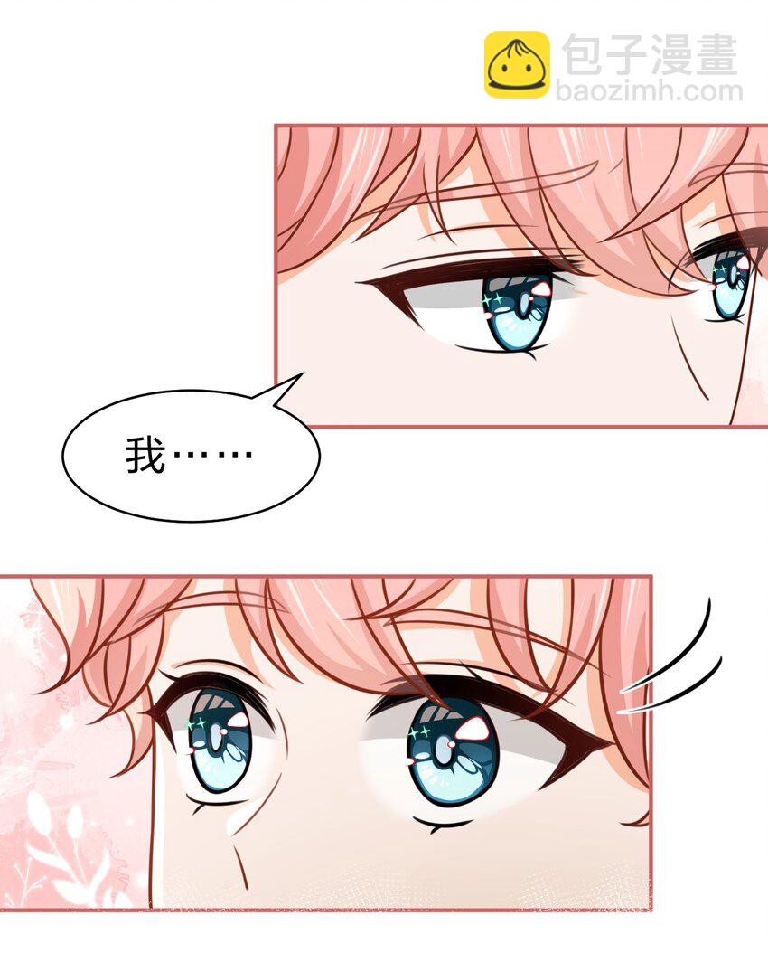 33 让我闻闻你的信息素呗-第42话