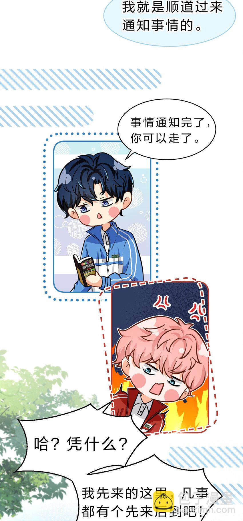 33 让我闻闻你的信息素呗-第42话