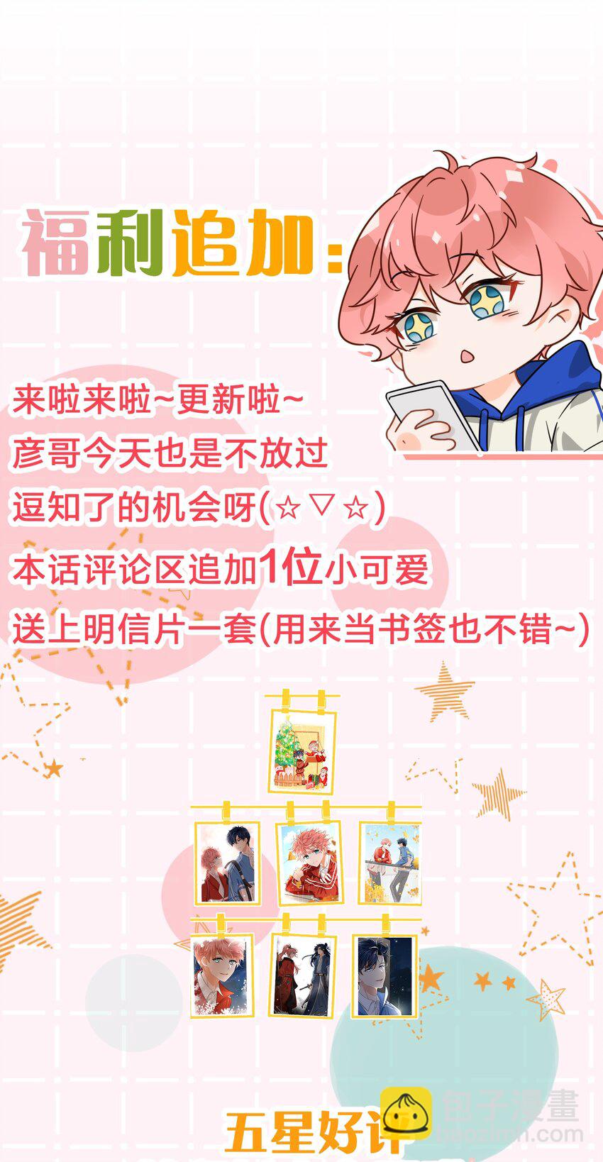 33 让我闻闻你的信息素呗-第42话