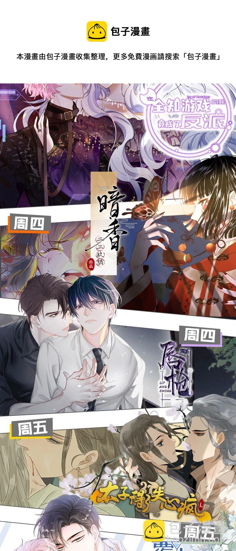 33 让我闻闻你的信息素呗-第42话