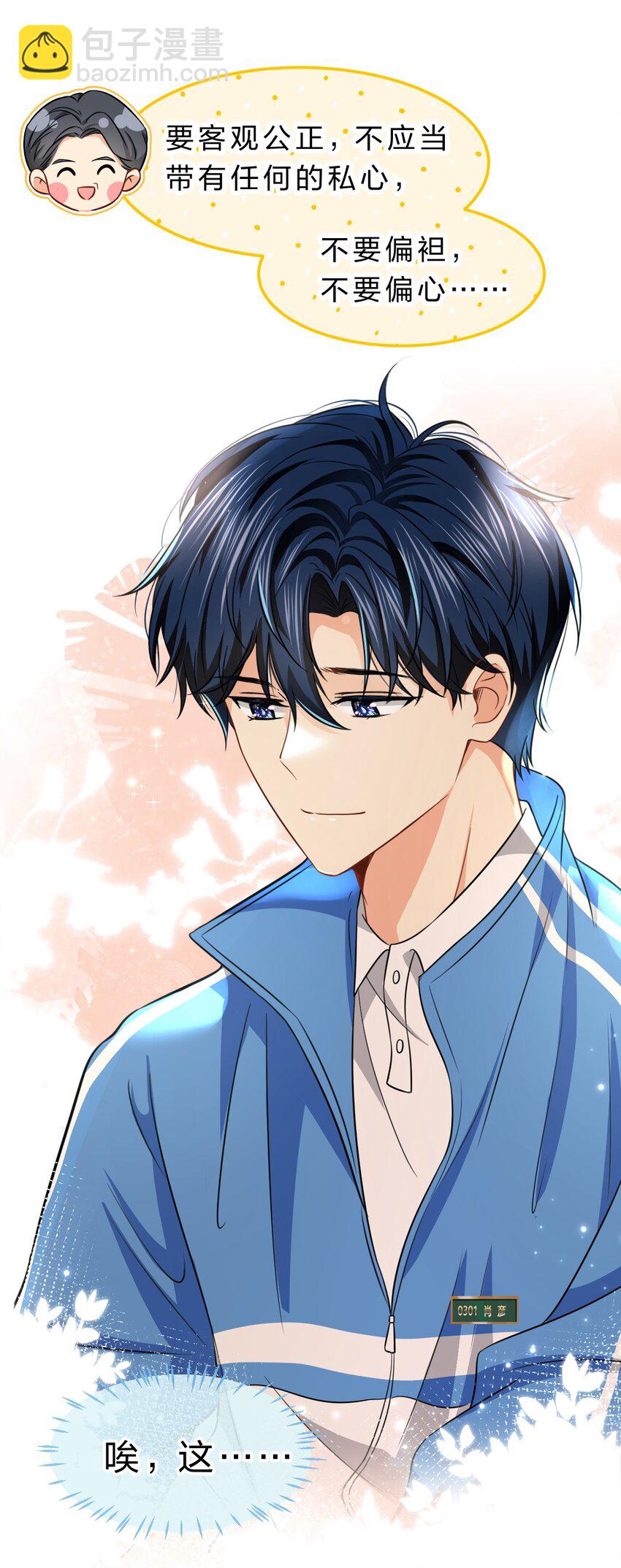 33 让我闻闻你的信息素呗-第42话