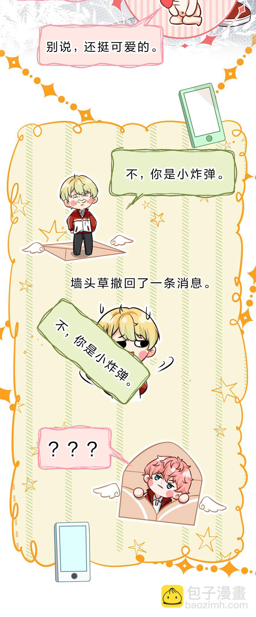 34 他不是渣A，我也不纯情(1/2)-第44话