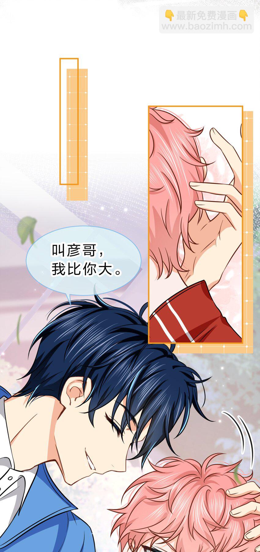 34 他不是渣A，我也不纯情(1/2)-第44话