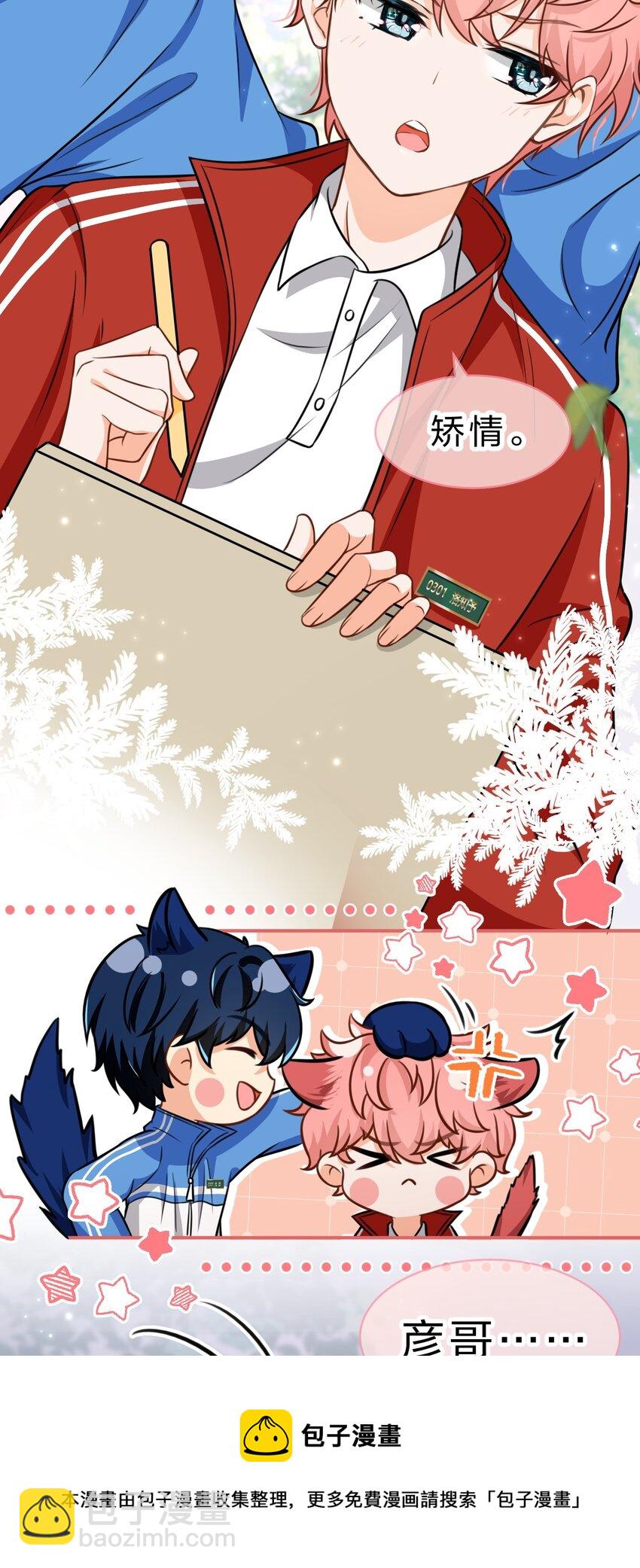 34 他不是渣A，我也不纯情(1/2)-第44话