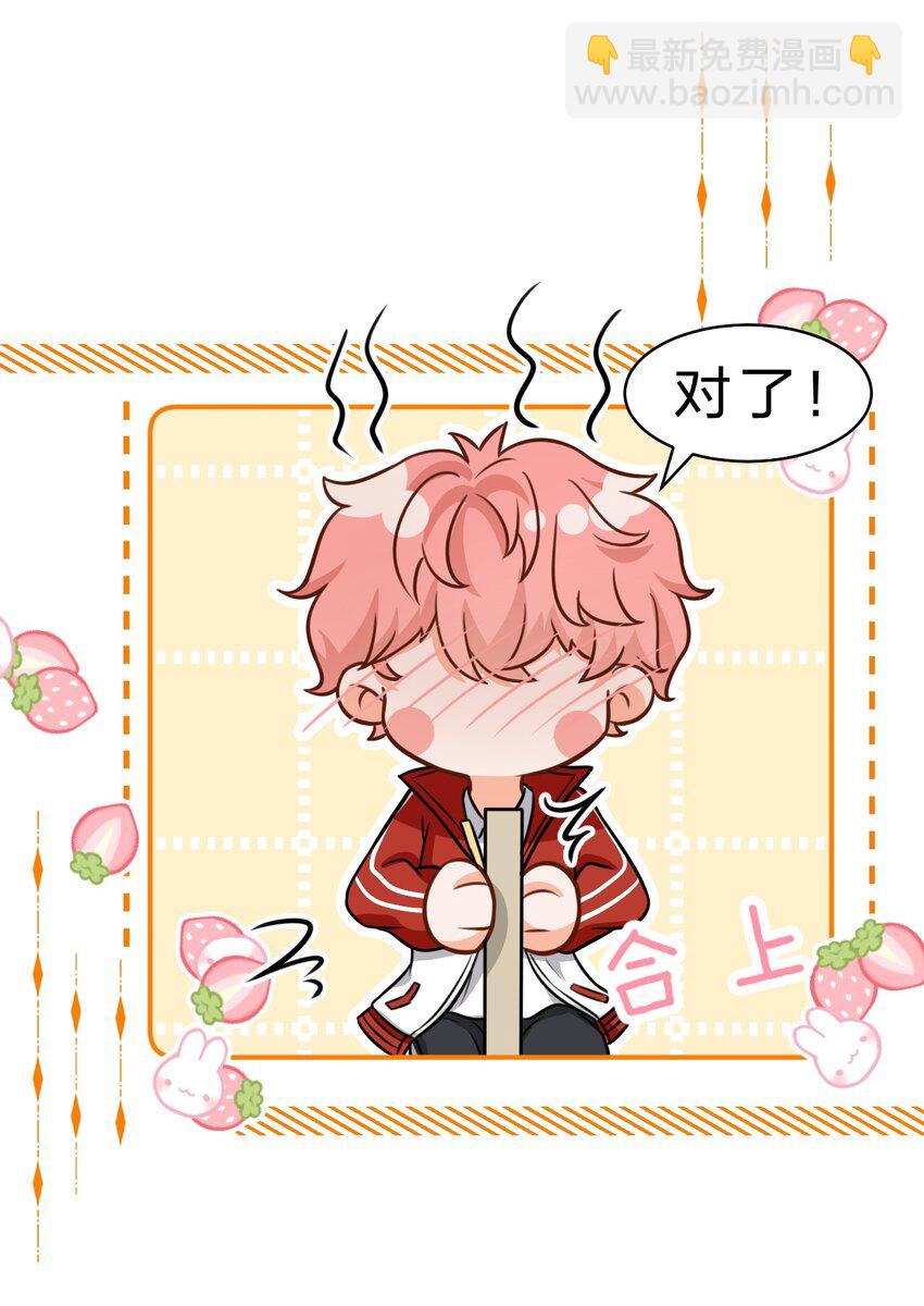 34 他不是渣A，我也不纯情(1/2)-第44话