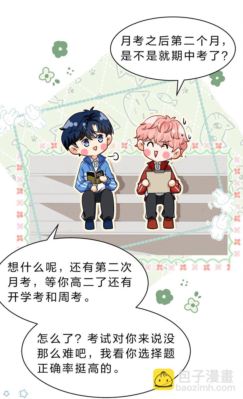 34 他不是渣A，我也不纯情(1/2)-第44话