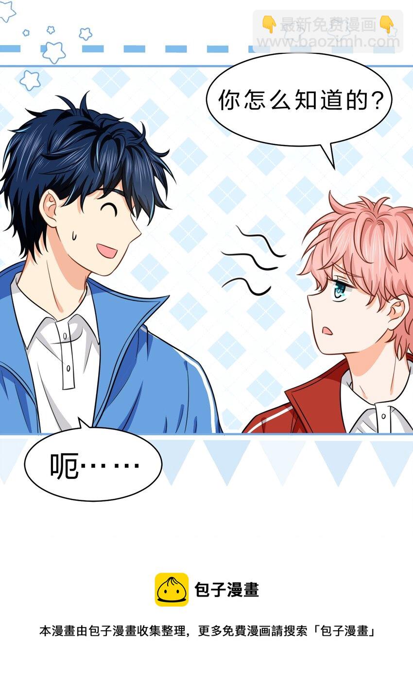 34 他不是渣A，我也不纯情(1/2)-第44话