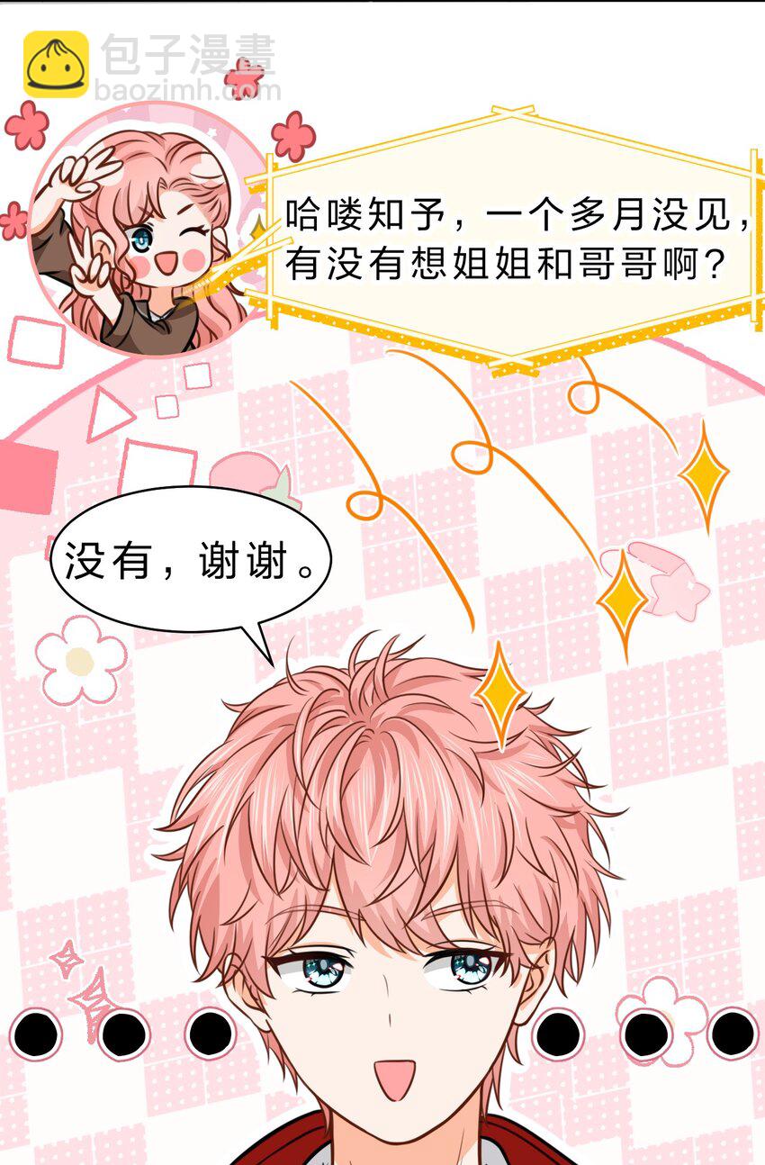 34 他不是渣A，我也不纯情(1/2)-第44话