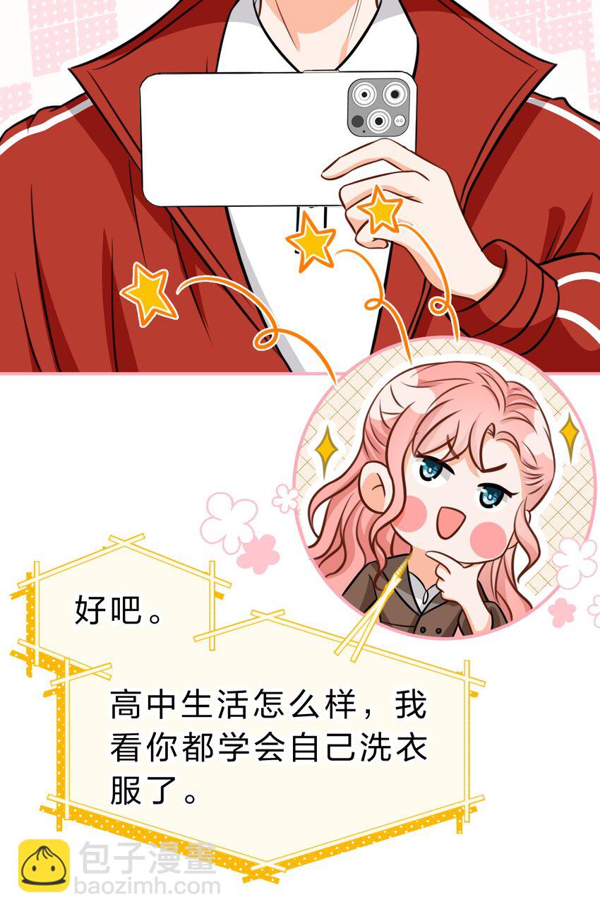 34 他不是渣A，我也不纯情(1/2)-第44话