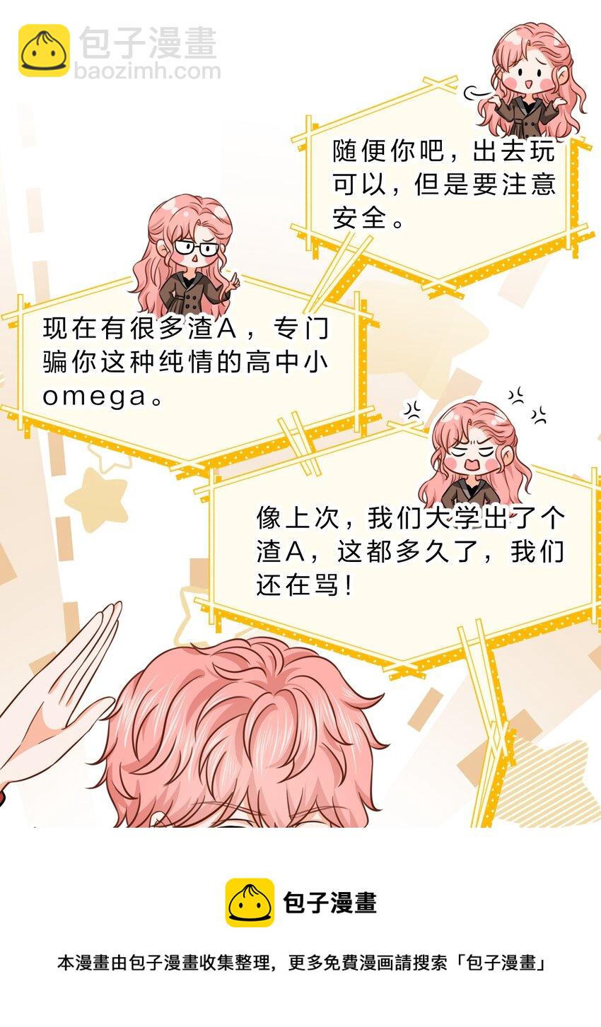 34 他不是渣A，我也不纯情(1/2)-第44话