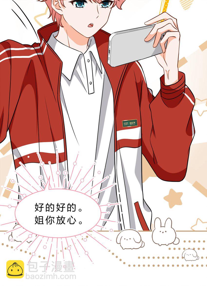 34 他不是渣A，我也不纯情(1/2)-第44话