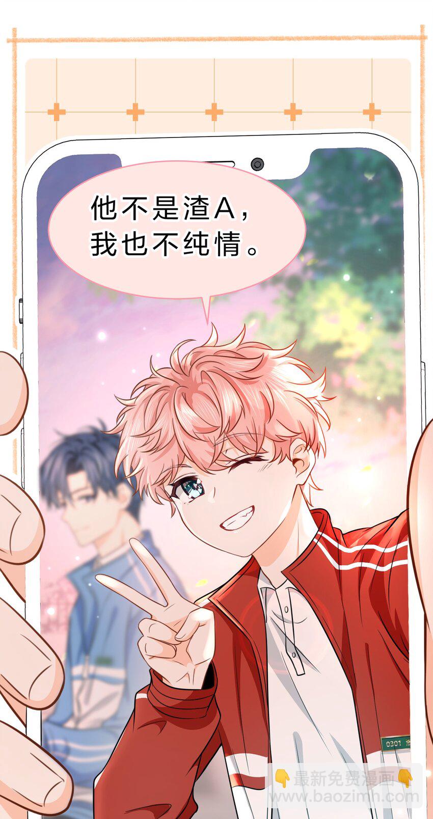 34 他不是渣A，我也不纯情(1/2)-第44话