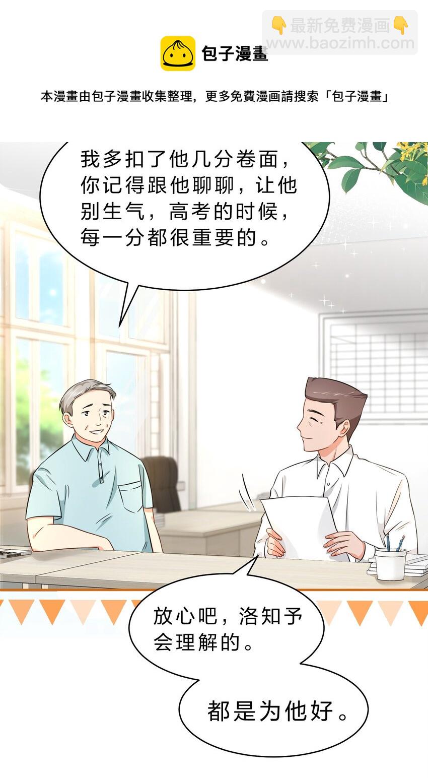 34 他不是渣A，我也不纯情(1/2)-第44话