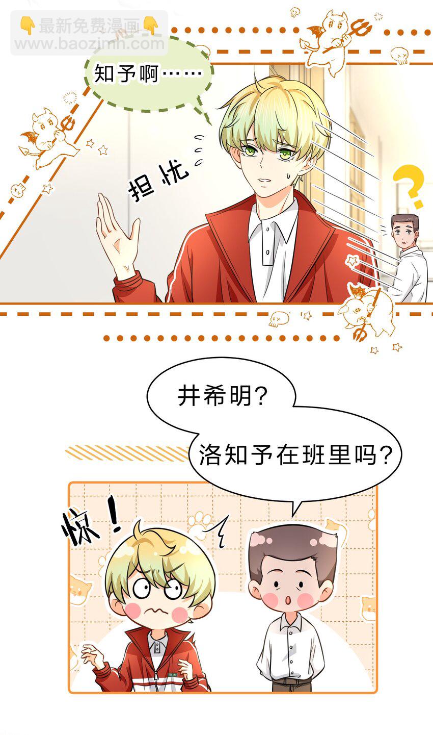 34 他不是渣A，我也不纯情(1/2)-第44话