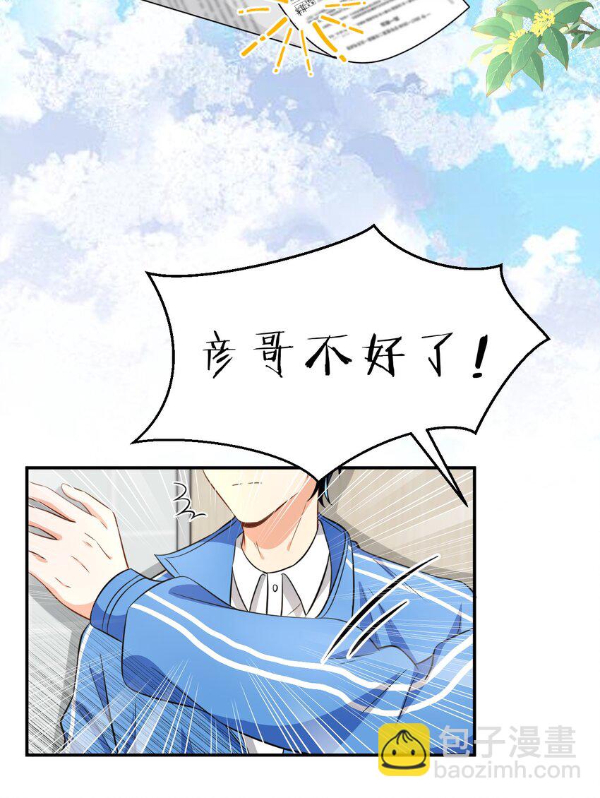 34 他不是渣A，我也不纯情(1/2)-第44话