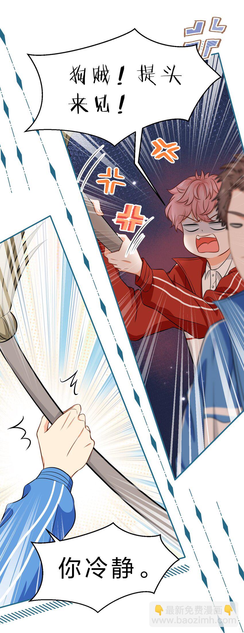 34 他不是渣A，我也不纯情(1/2)-第44话