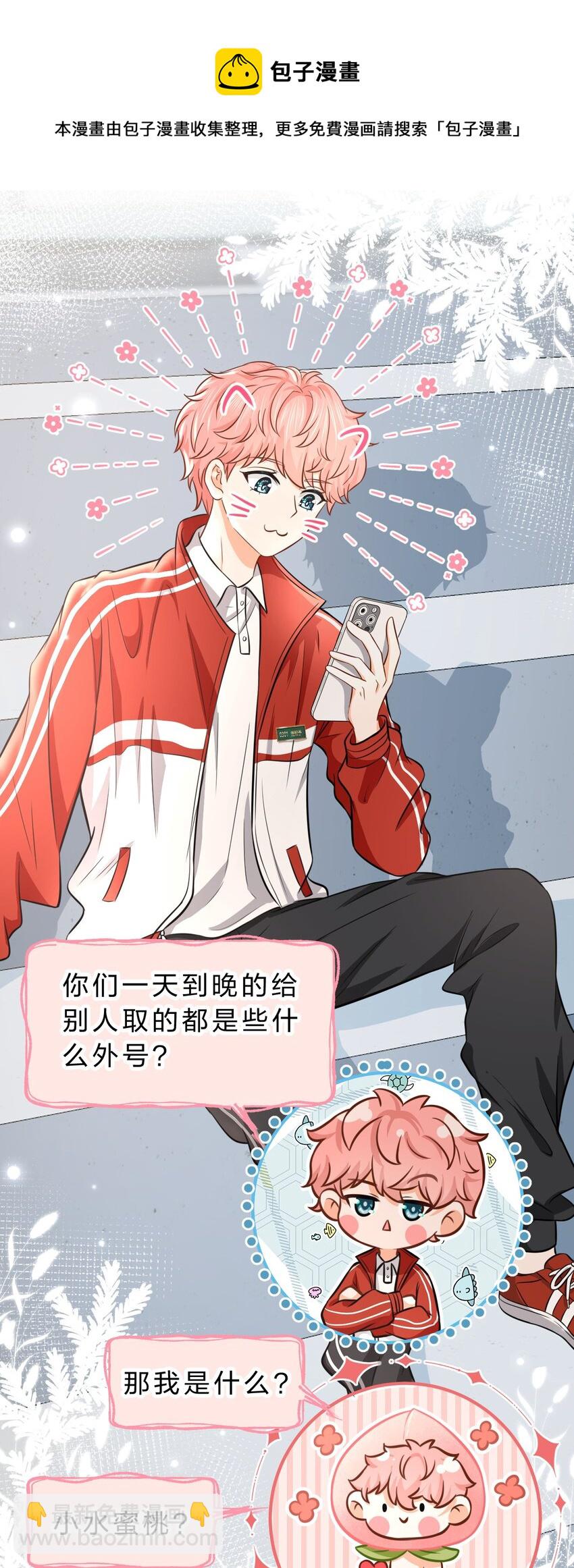 34 他不是渣A，我也不纯情(1/2)-第44话