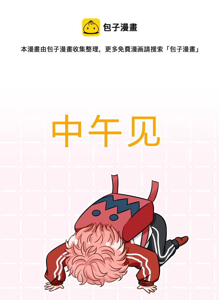 小互动+中午见 发挥想象得时候到了-第46话