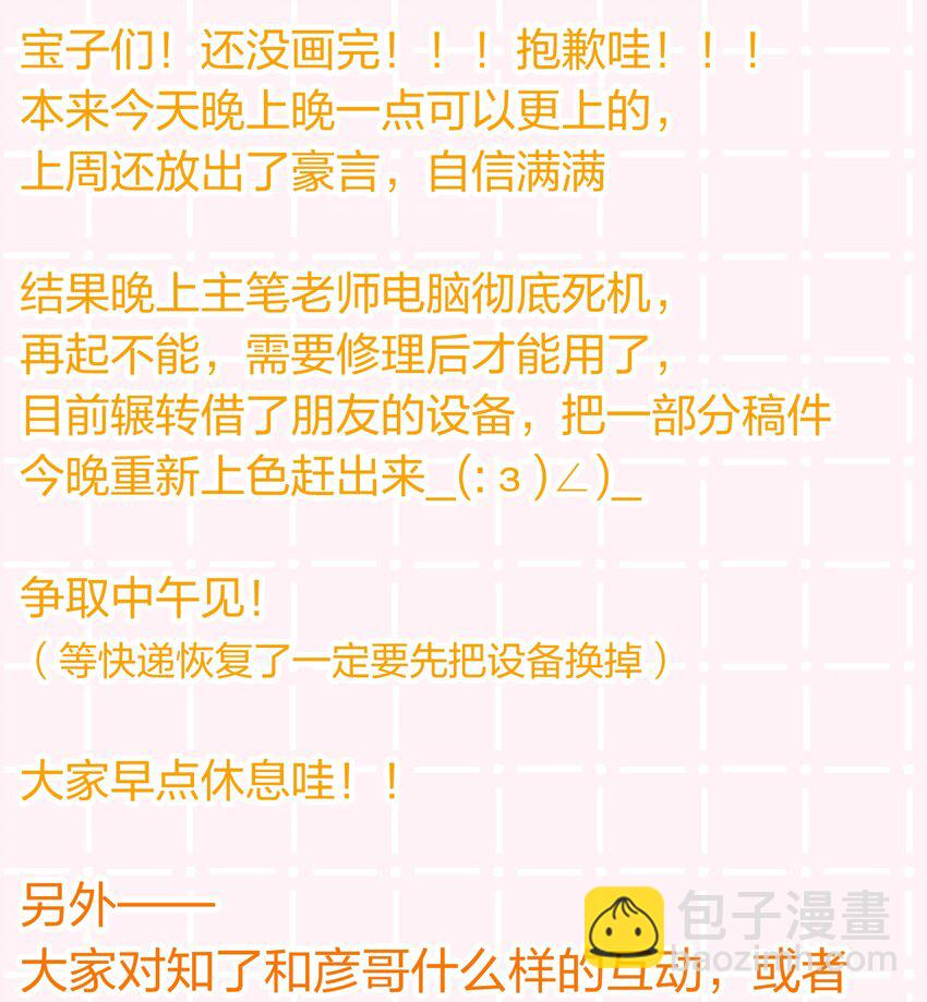 小互动+中午见 发挥想象得时候到了-第46话