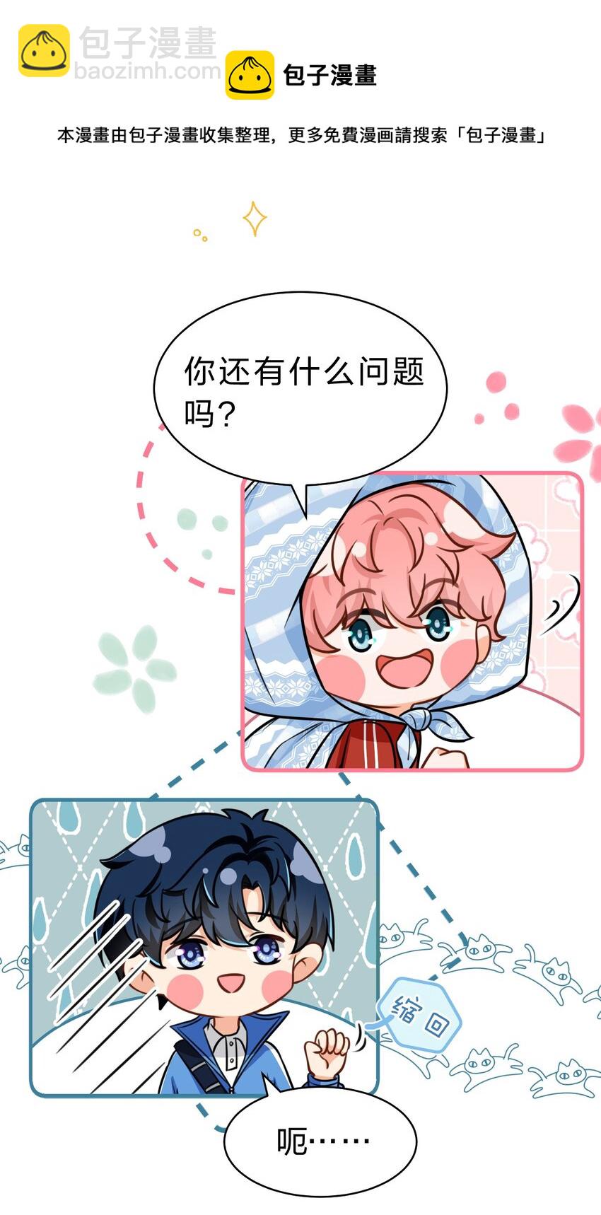 37 宝贝你上来，我教你什么叫空虚(1/2)-第48话