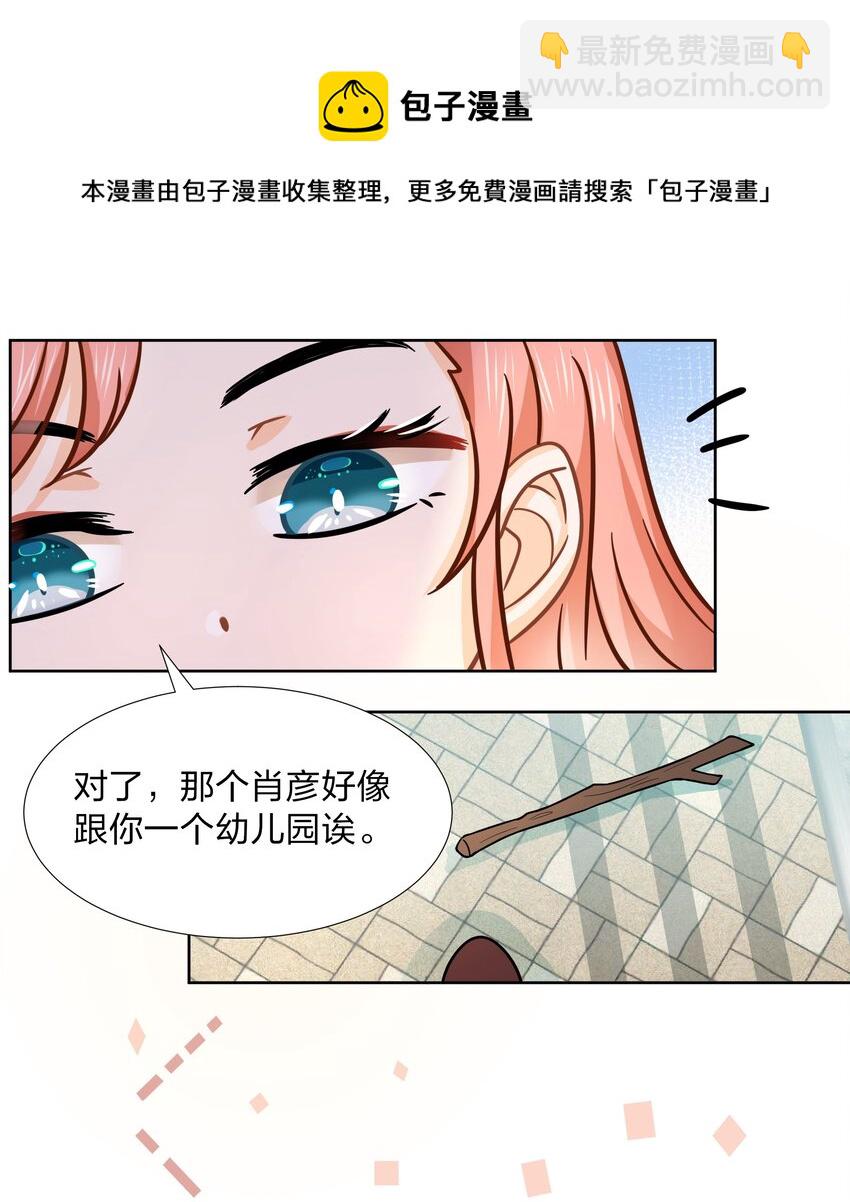 童年初见 娃娃仇的开端-第6话