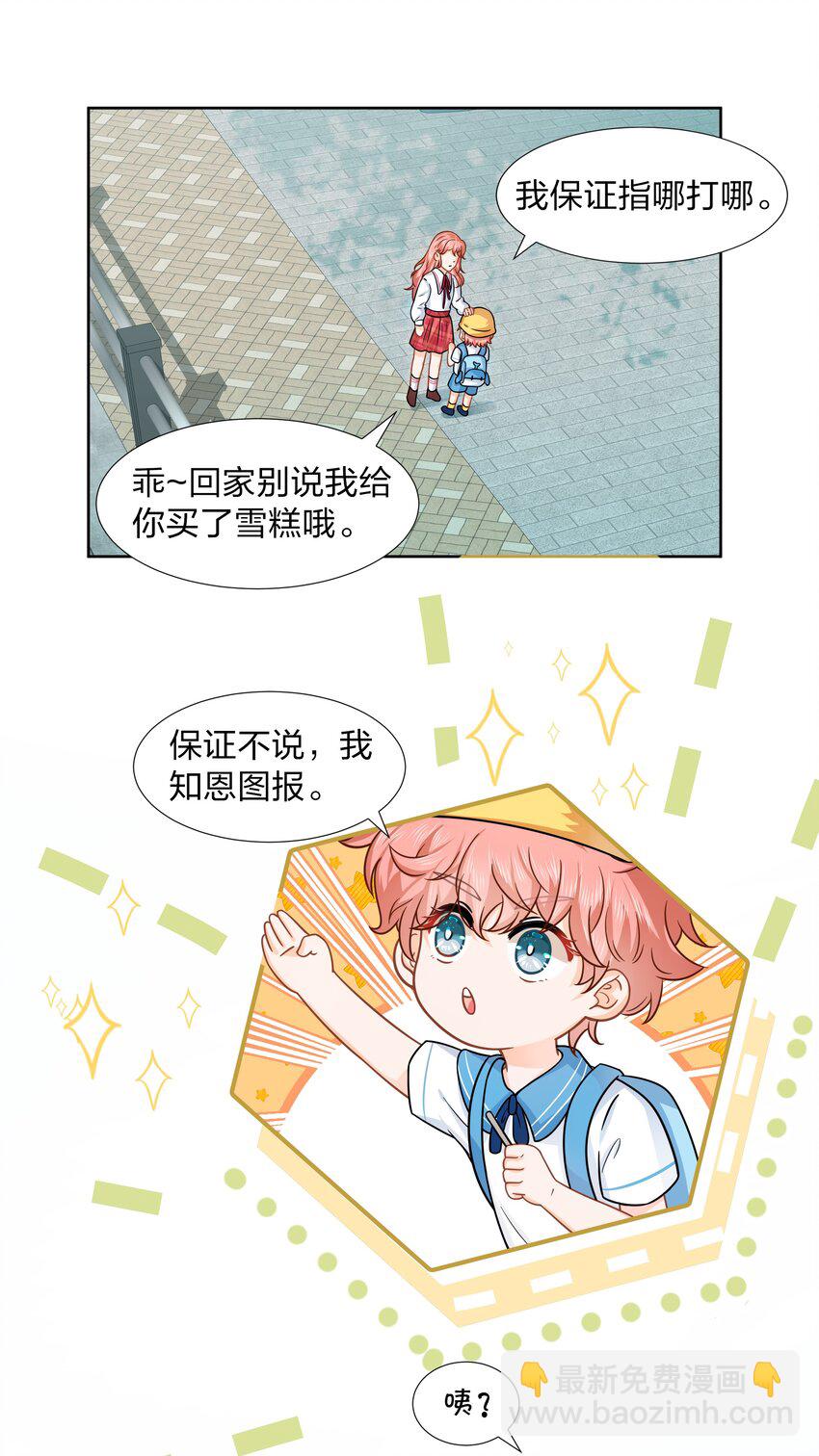 童年初见 娃娃仇的开端-第6话