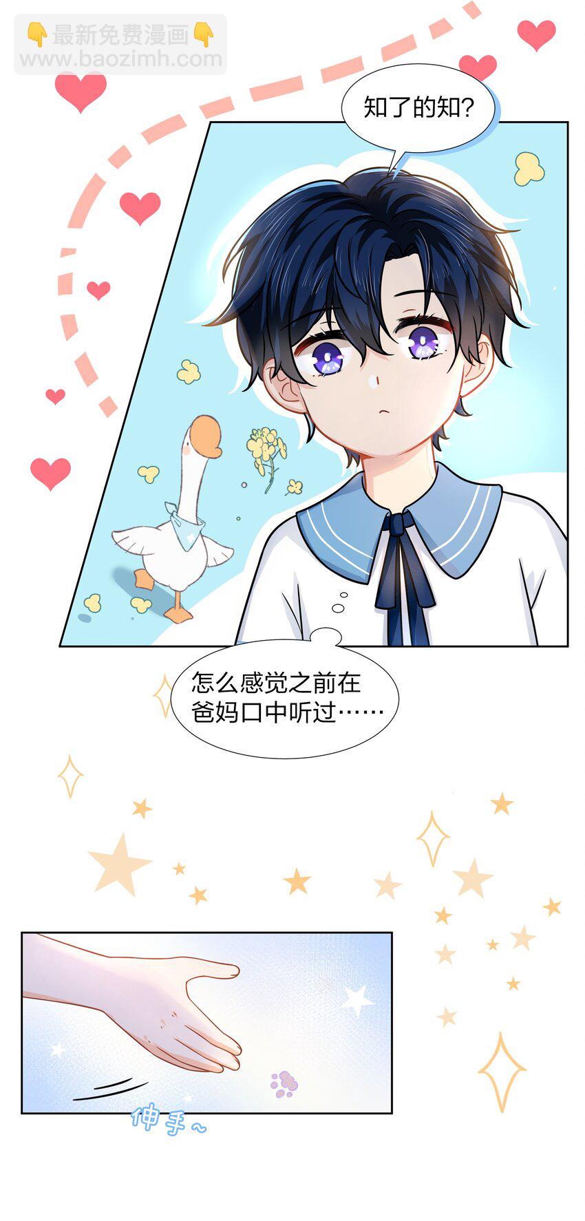 童年初见 娃娃仇的开端-第6话