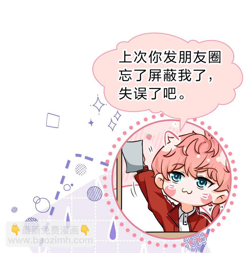 38 想约你出来玩，不可以吗哥哥(1/2)-第50话