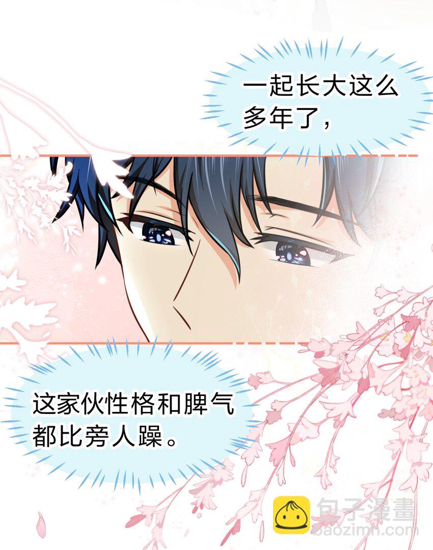 38 想约你出来玩，不可以吗哥哥(1/2)-第50话