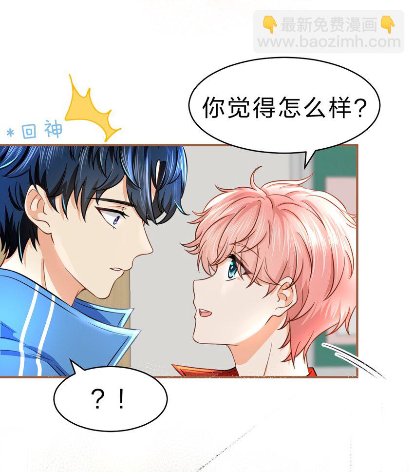 38 想约你出来玩，不可以吗哥哥(1/2)-第50话