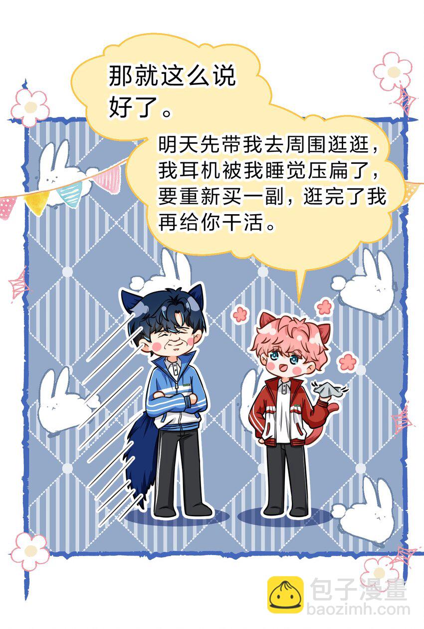 38 想约你出来玩，不可以吗哥哥(1/2)-第50话