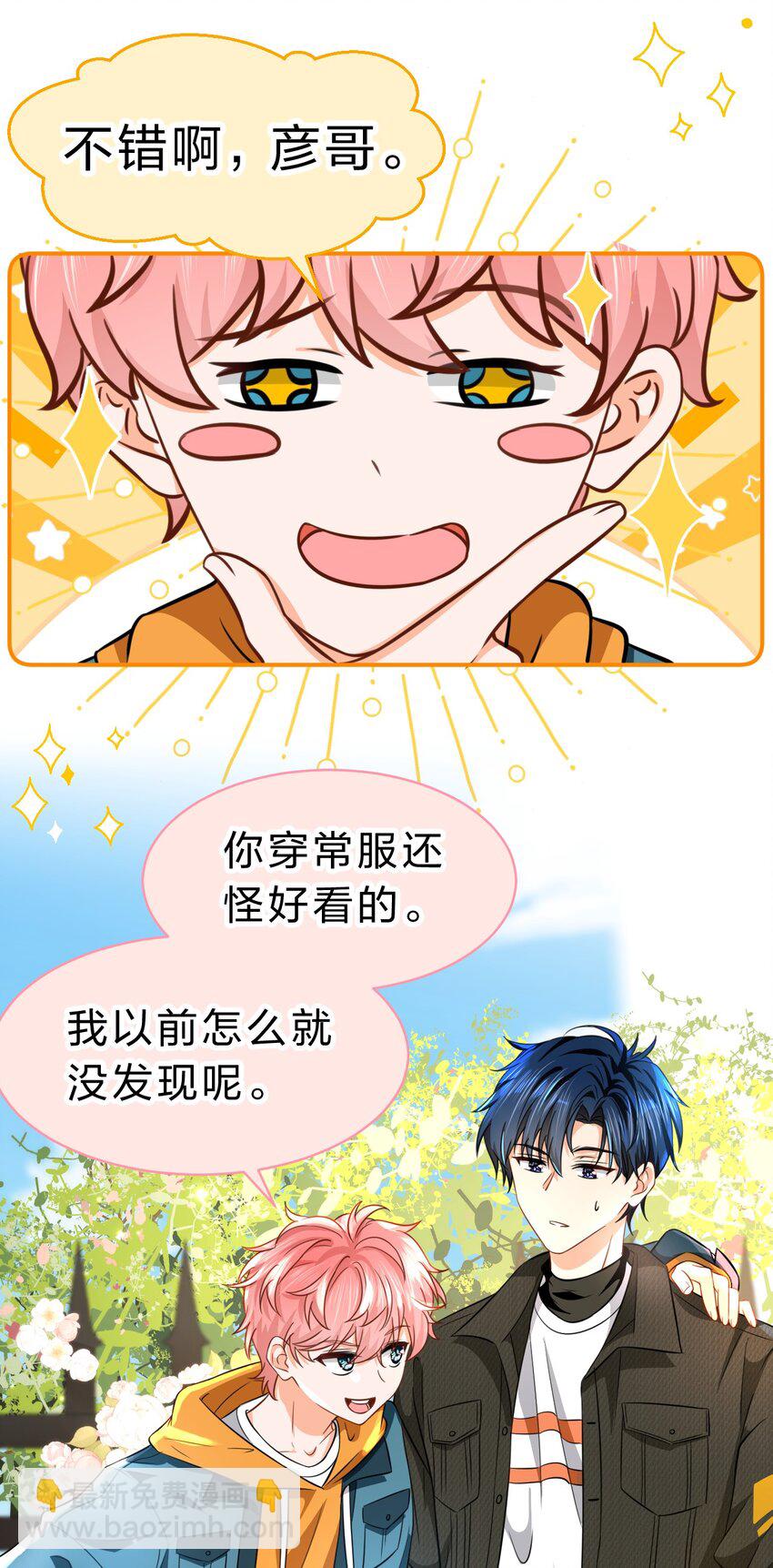 38 想约你出来玩，不可以吗哥哥(1/2)-第50话