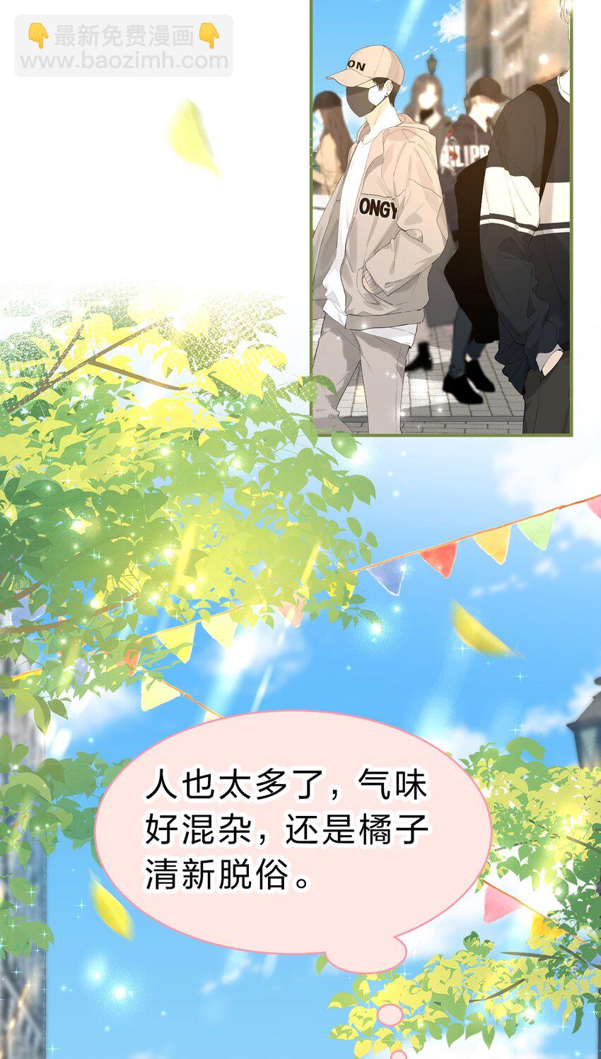 38 想约你出来玩，不可以吗哥哥(1/2)-第50话