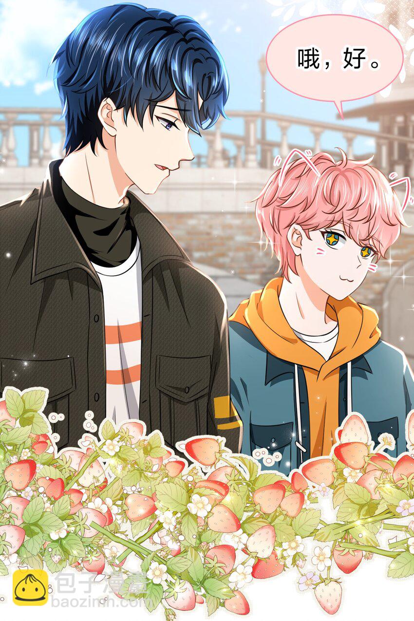 38 想约你出来玩，不可以吗哥哥(1/2)-第50话