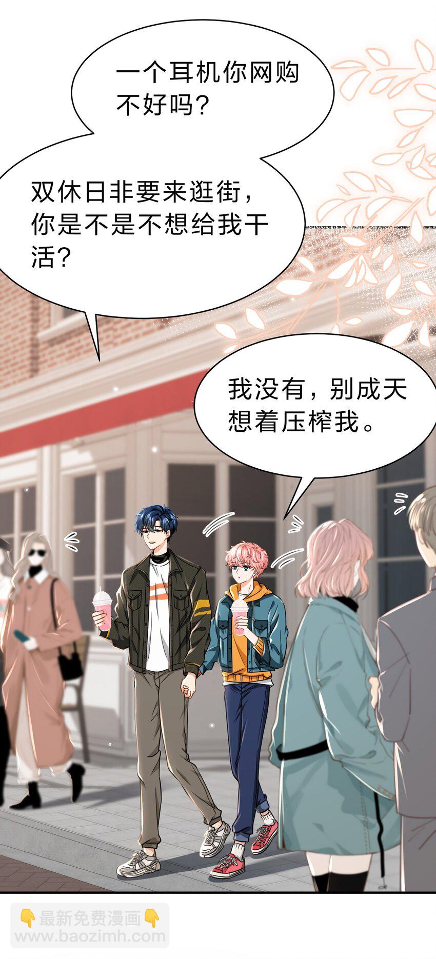 38 想约你出来玩，不可以吗哥哥(1/2)-第50话